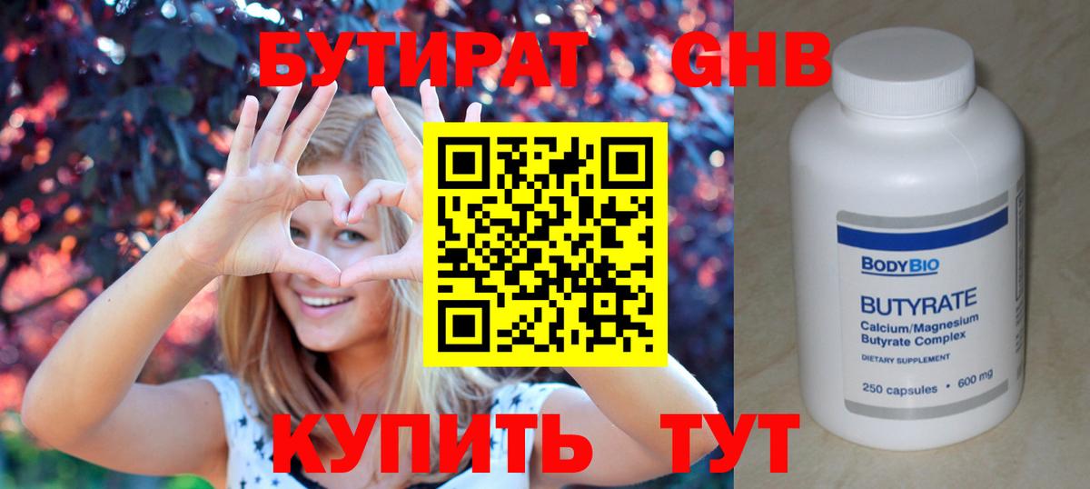 Бутират 1.4BDO Александров
