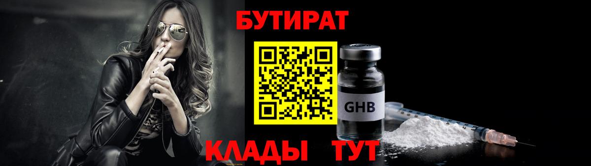 Бутират бутик  Вход с VPN  Александров 