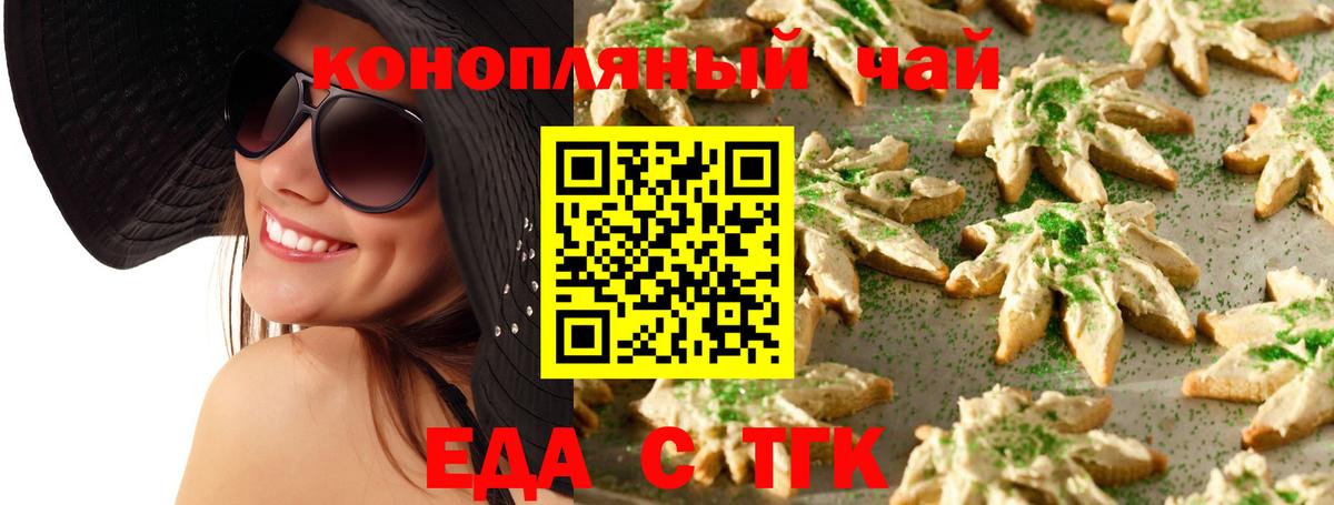 Александров  Печенье с ТГК марихуана  Вход с VPN 