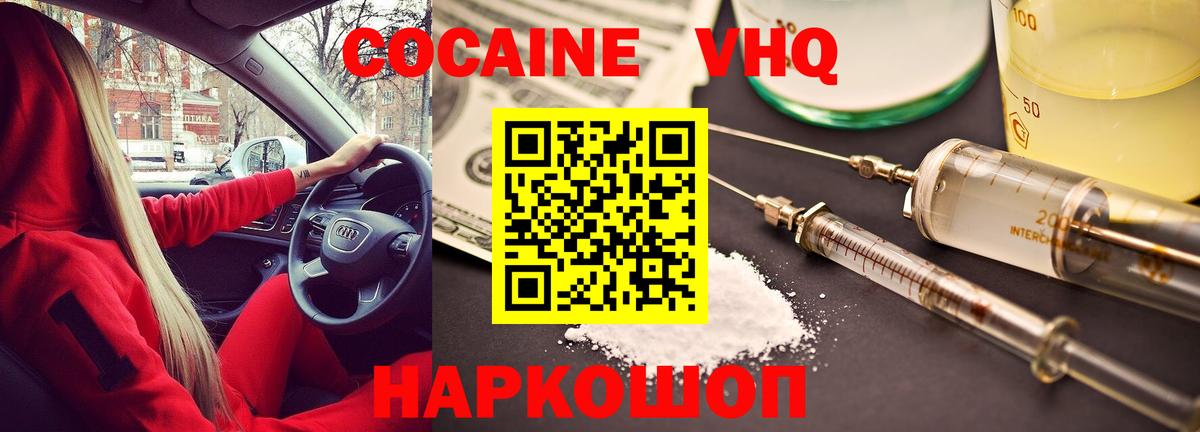 COCAIN Колумбийский  Вход с VPN  COCAIN FishScale  Александров 