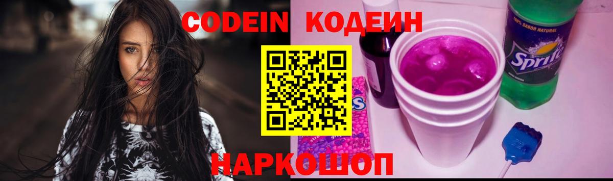Александров  Codein Purple Drank  Кодеиновый сироп Lean Purple Drank  Вход с VPN 