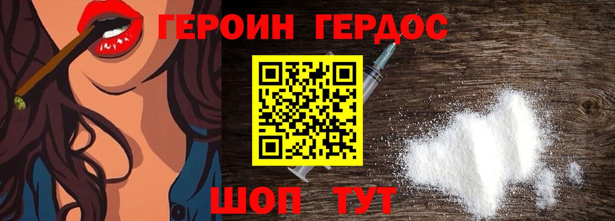 Героин хмурый Александров
